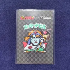 ビックリマン　ルパ　ポストカード