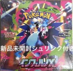ポケモンカードゲーム インフェルノX シュリンク付き新品未開封BOX