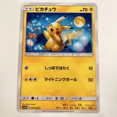 ピカチュウ 009 ジージーエンド Pikachu GG End