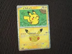 ポケモンカード ピカチュウ 30th