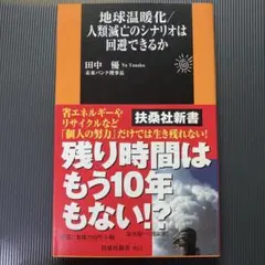 地球温暖化と人類滅亡のシナリオ
