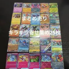 【まとめ売り】ポケモンカード 27枚 キラキラ寄せ集め
