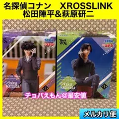 名探偵コナン　XROSSLINK フィギュア　松田陣平　萩原研二