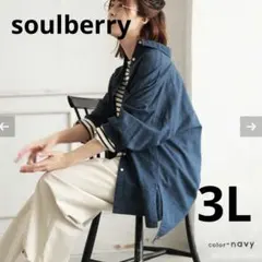 【美品】ソウルベリー さらり着崩して羽織るシャツ オーバーサイズ ネイビー 3Lのサムネイル