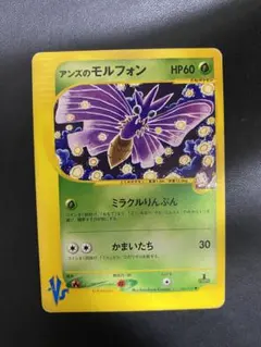アンズのモルフォン ○ ポケモンカード☆VS 063/141 - メルカリ
