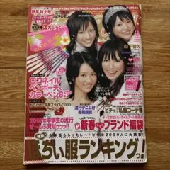 ピチレモン 2007年2月