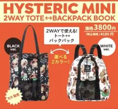 HYSTERIC MINI 2WAYトート↔ BACKPACK BLACK