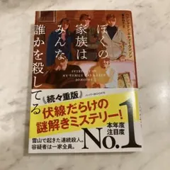 ぼくの家族はみんな誰かを殺してる