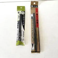 呉竹　プラチナ万年筆　筆ペン　2本のサムネイル