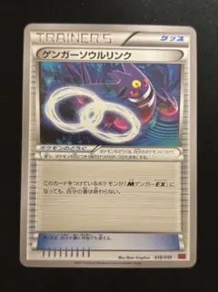 ゲンガーソウルリンク MMB MマスターデッキビルドBOX パワースタイル 0…