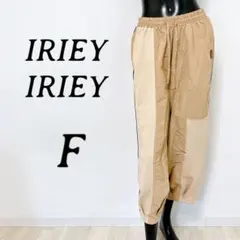 [IRIEY IRIEY] ワイドパンツ ベージュ 切替 ワイドシルエット F