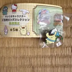 サンリオキャラクターご当地ピンズコレクションポムポムプリン