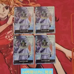 ワンピースカード　ミョスガルド聖　プレミアムカードコレクション　プロモ　4枚