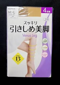 新品未使用 GUNZE 引きしめ美脚 M〜L 4足組ストッキング