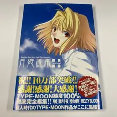 2026年最新】月姫読本の人気アイテム - メルカリ