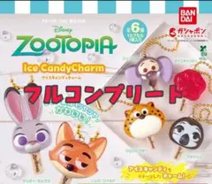 ズートピア　アイスキャンディチャーム　全6種フルコンプリート　ガチャガチャ