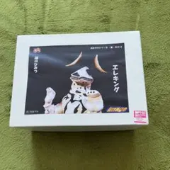 エレキング ガレージキット おみやげシリーズ