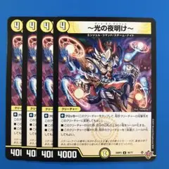 26 デュエマ　25RP3 光の夜明け　ゲート・オブ・グリフィス　4枚