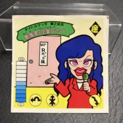 ガムラツイスト ラーメンばあ シール タイトルマッチ第１試合 Yahoo!オークション -「タイトルマッチ ガムラツイスト」の落札