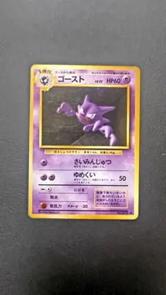 2026年最新】旧裏 ポケモンカード ゴーストの人気アイテム - メルカリ