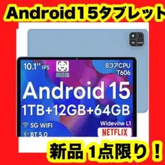 Android15 タブレット アンドロイドタブレット 12GB+64GB+2T