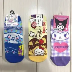 サンリオ 靴下 3足セット