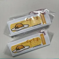 サンリオ　ばんそうこうキーホルダー　ぐでたま　2個セット
