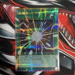 超融合　オーバーフレーム　プリシク　2枚　1 遊戯王 超融合【プリズマティックシークレットレア(オーバーフレーム
