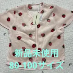 いちご柄 ベビーベスト 80-100cm 新品未使用　タグ付き