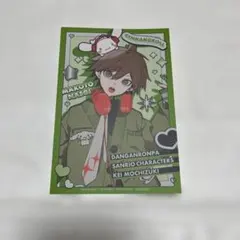 ダンガンロンパ　サンリオ　望月けい　ロフト　　　　　苗木誠　特典イラストカード