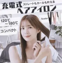 ヘアアイロン 120°C〜180°C USB充電 ポータブル 持ち歩き