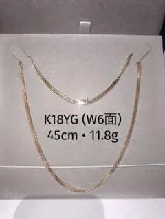 K18YG喜平ネックレス W6面　45cm 11.8g
