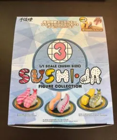 寿司怪獣スシエルエー フィギュアコレクション3 シークレット2個セット
