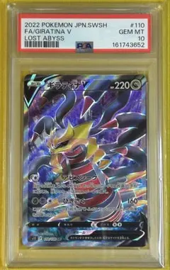PSA10】ギラティナV SR S11ロストアビス 110/100 - メルカリ