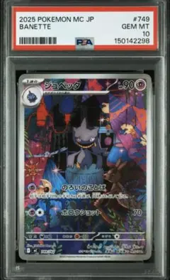 【PSA10】ジュペッタ　AR　スタートデッキ100① ジュペッタ ARの買取価格推移と値段相場【スタートデッキ100】 - ポケカチ