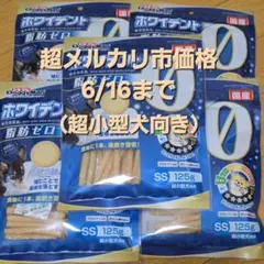 SS3犬のおやつ　ドギーマン　ホワイデント　無添加良品脂肪ゼロのサムネイル