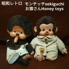 2025年最新】モンチッチ ハニートイスの人気アイテム - メルカリ