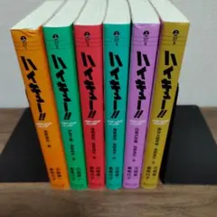 2025年最新】ハイキューショーセツバン 全巻の人気アイテム