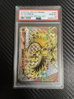 ポケモンカード　ホウオウ BREAK psa10 プロモ ポケモンカード ホウオウ BREAK psa10 プロモ