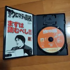 魁!! クロマティ高校 PS2