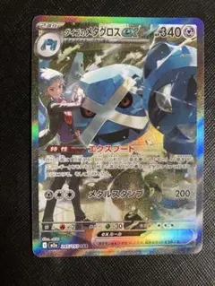 2026年最新】ダイゴのメタグロスex sarの人気アイテム - メルカリ