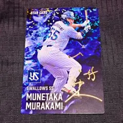 村上宗隆 スポーツカード