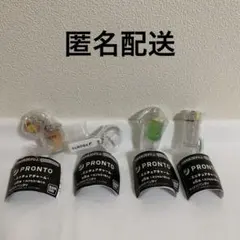 【新品】PRONTO ミニチュアチャーム ガチャ 計4個