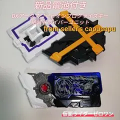 DXアークスコーピオンプログライズキー/絶滅ドライバーユニット/のサムネイル