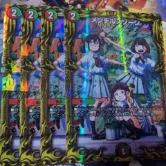 デュエルマスターズ　メンデルスゾーン　a　4枚