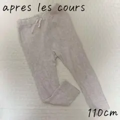 apres les cours アプレレクール 7days pants 110