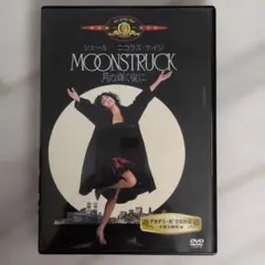 月の輝く夜に DVD シェール ニコラス・ケイジ