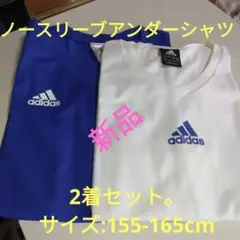adidas Vネックシャツ 青と 白 サイズ:155-165cmの2着セット。