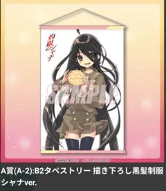 くじ引き堂 灼眼のシャナ【A賞】黒髪制服シャナver. タペストリーいとうのいぢ 2025年最新】灼眼のシャナ くじ引き堂の人気アイテム - メルカリ