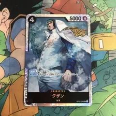 クザン SR OP02-096